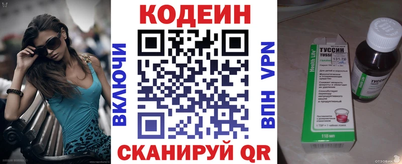 Codein напиток Lean (лин)  Купить где  Брюховецкая 